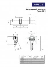 Цилиндровый механизм Apecs SC-60-C-NI