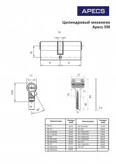 Цилиндровый механизм Apecs SM-70(30/40)-G