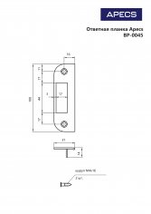 Ответная планка Apecs BP-0045-CR