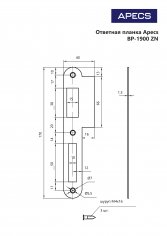 Ответная планка Apecs BP-1900-ZN (B2B)