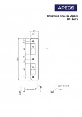 Ответная планка Apecs BP-1425-CR (B2B)