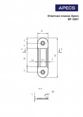 Ответная планка Apecs BP-5001-AB (RP)