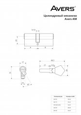 Цилиндровый механизм Avers AM-80(35/45)-CR