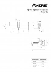 Цилиндровый механизм Avers GM-60-CR