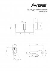 Цилиндровый механизм Avers LL-60-C-NI