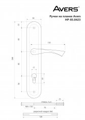 Ручки на планке Avers HP-85.0423-G