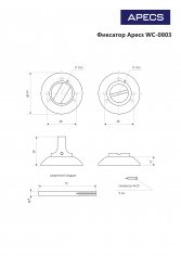 Фиксатор Apecs Megapolis WC-0803-AB