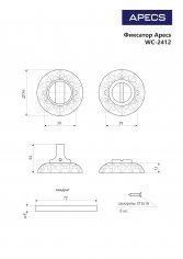 Фиксатор Apecs WC-2412-AN