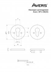 Накладки цилиндровые Avers DP-06-C(55)-CR