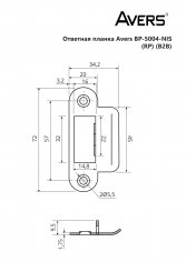 Ответная планка Avers BP-5004-NIS (RP) (B2B)