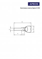 Заготовка ключа Apecs K-D2 (LONG) (B2B)