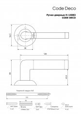 Ручки дверные Code Deco H-14083-A-GRF