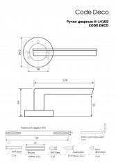 Ручки дверные Code Deco H-14105-A-CR