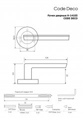 Ручки дверные Code Deco H-14105-A-BLM