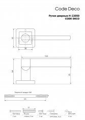 Ручки дверные Code Deco H-22050-A-GRF