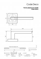 Ручки дверные Code Deco H-22105-A-CR