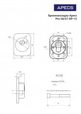 Броненакладка Apecs Pro 50/27-DP-15-CR