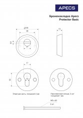 Броненакладка Apecs Protector Basic-AB