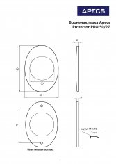 Броненакладка Apecs Protector Pro 50/27-G