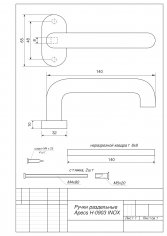 Ручки дверные Apecs H-0903-INOX