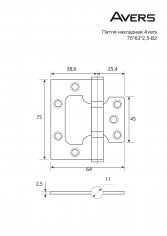 Петля накладная Avers 75*63*2,5-B2-AB