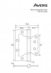 Петля накладная Avers 100*75*2,5-B2-NIS