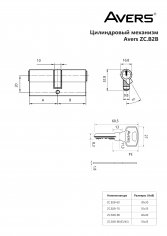 Цилиндровый механизм Avers ZC.B2B-60-CR