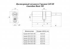 Цилиндровый механизм Гардиан GB (36/21/70SH) Ni 5кл.