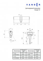 Цилиндровый механизм Vanger IC-70(30/40)-G