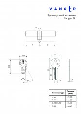 Цилиндровый механизм Vanger EL-60-G