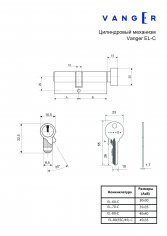 Цилиндровый механизм Vanger EL-70-C-NI