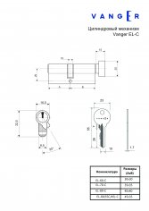 Цилиндровый механизм Vanger EL-80(35C/45)-C-NI