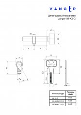 Цилиндровый механизм Vanger IM-80(35C/45)-C-CR