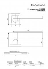 Ручки дверные Code Deco H-22092-A-NIS/CR