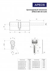 Цилиндровый механизм Apecs SM-100(30S/70)-S/65-NI