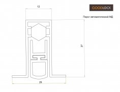 Порог автоматический МД, L= 1230 мм (ТЭП) (B2B)