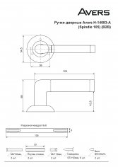 Ручки дверные Avers H-14083-A-NIS/CR (Spindle 105) (B2B)