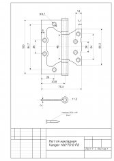 Петля накладная Vanger 100*75*2-P2-CR