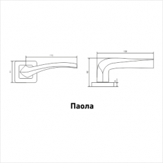 АЛЛЮР АРТ "ПАОЛА" SN (2180) мат.никель Комплект ручек