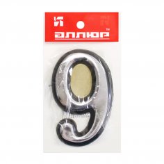 Цифра дверная АЛЛЮР пластик "9" хром