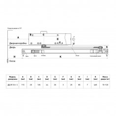 БУЛАТ Доводчик дверной  ДД 812/5 CH-B (CS+LS+HO+BC+DA+PA) (25-120 кг) черный со скольз.тягой