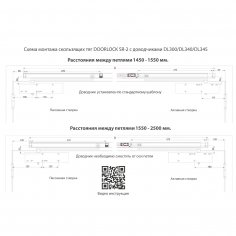 Cкользящая тяга DOORLOCK SR-2 с синхронизацией для доводчиков DL300 DL340 DL345