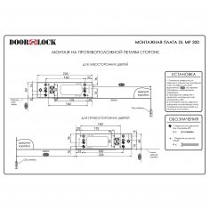 Плата монтажная для доводчика DOORLOCK DL200 серебристая