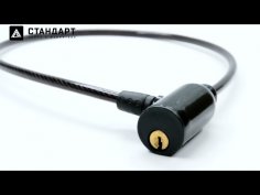 СТАНДАРТ ВС-Т6 (600 мм) BLACK черный Замок велосипедный тросовый