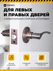 СТАНДАРТ 8901 BK AC ст.медь фикс Защёлка НОВИНКА