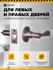СТАНДАРТ 8531 BK AC ст.медь фикс Защёлка НОВИНКА