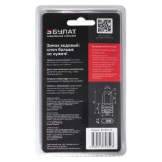 БУЛАТ ВС 554-01 кодовый d=8 мм Замок навесной