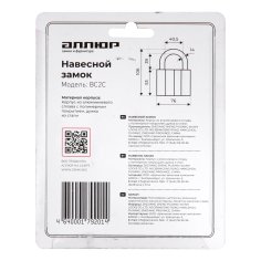 АЛЛЮР  ВС2С d14мм Замок навесной