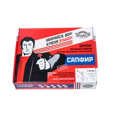 Замок врез. САПФИР 1.09.06