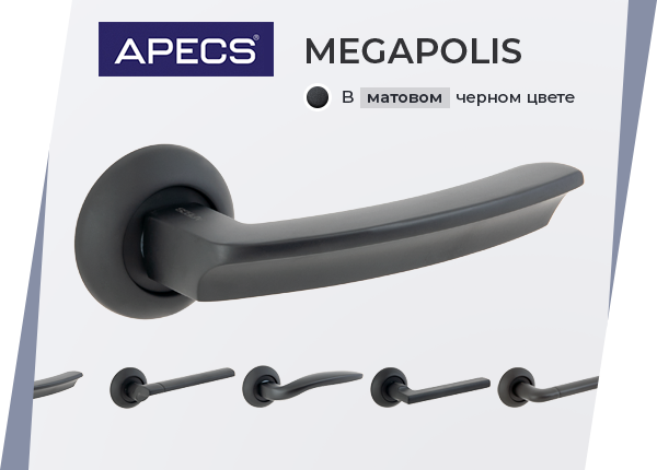 Дверные ручки Apecs Megapolis
